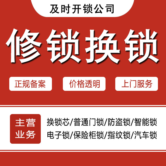 阿里札达县24小时上门 [开锁换锁修锁] 防盗门·保险柜·汽车锁